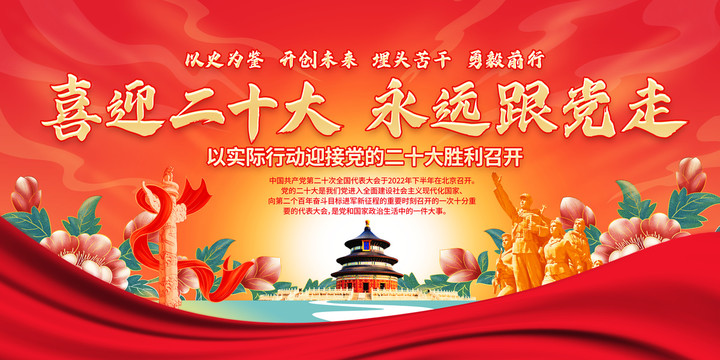 慶國慶喜迎二十大