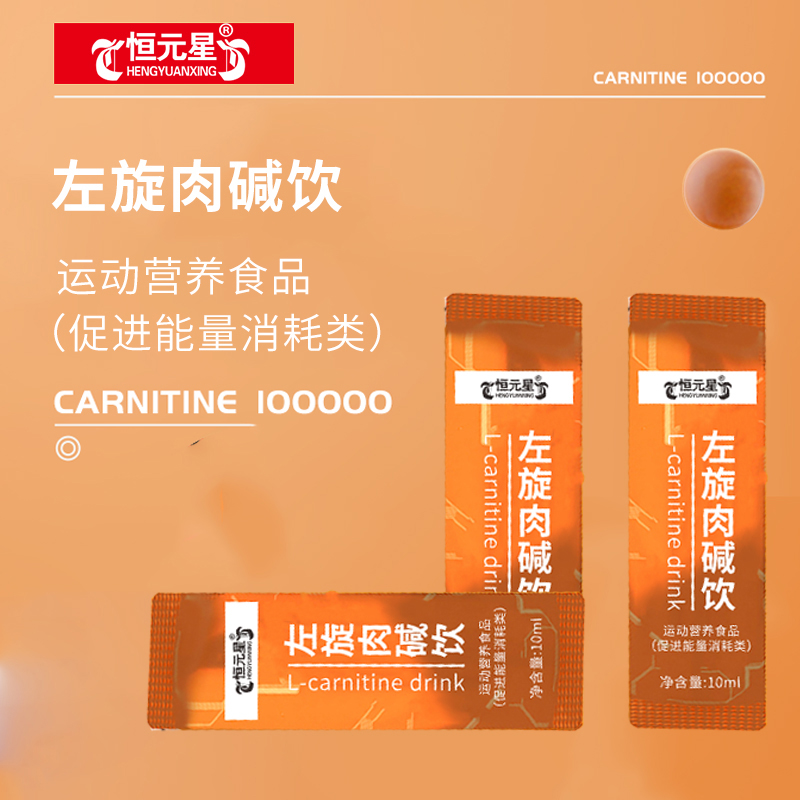 左旋肉堿飲品飲品的正確飲用