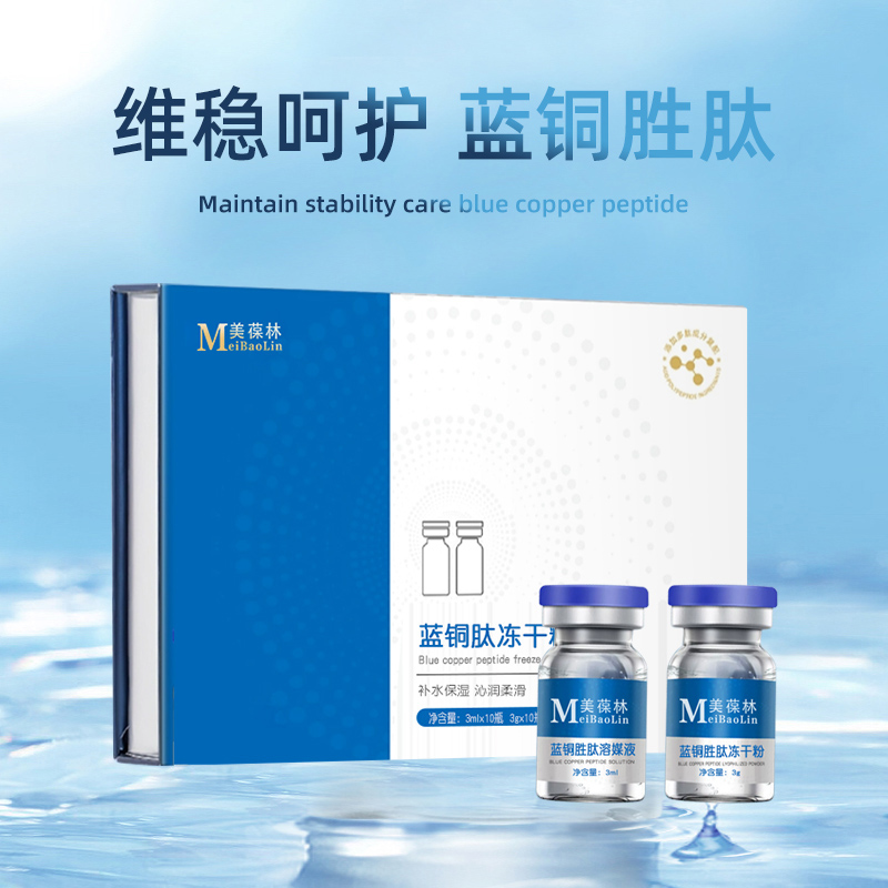 藍銅勝肽凍干粉的功效與作用